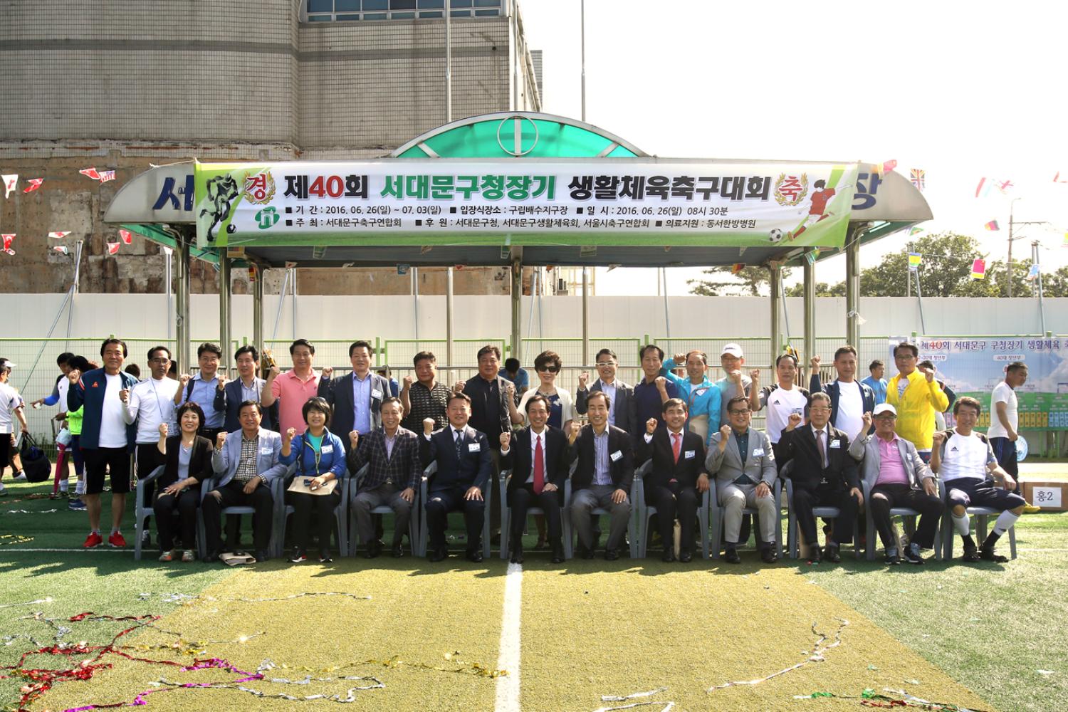 제40회 서대문구청장기 생활체육축구대회