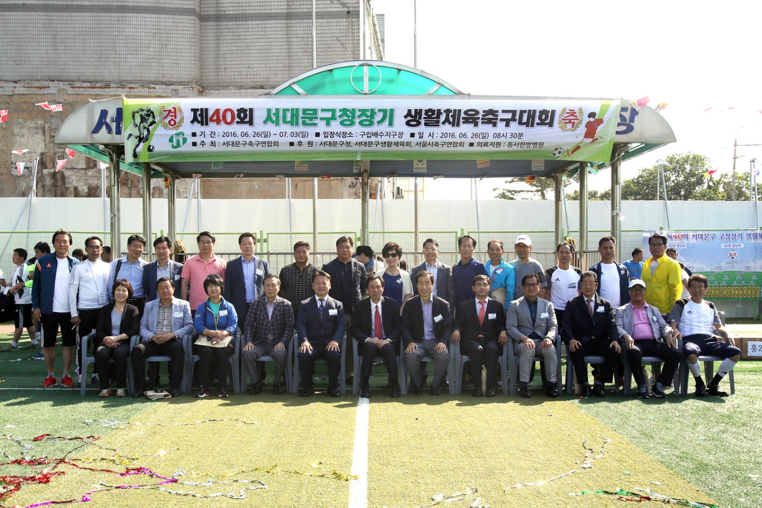 제40회 서대문구청장기 생활체육축구대회 2
