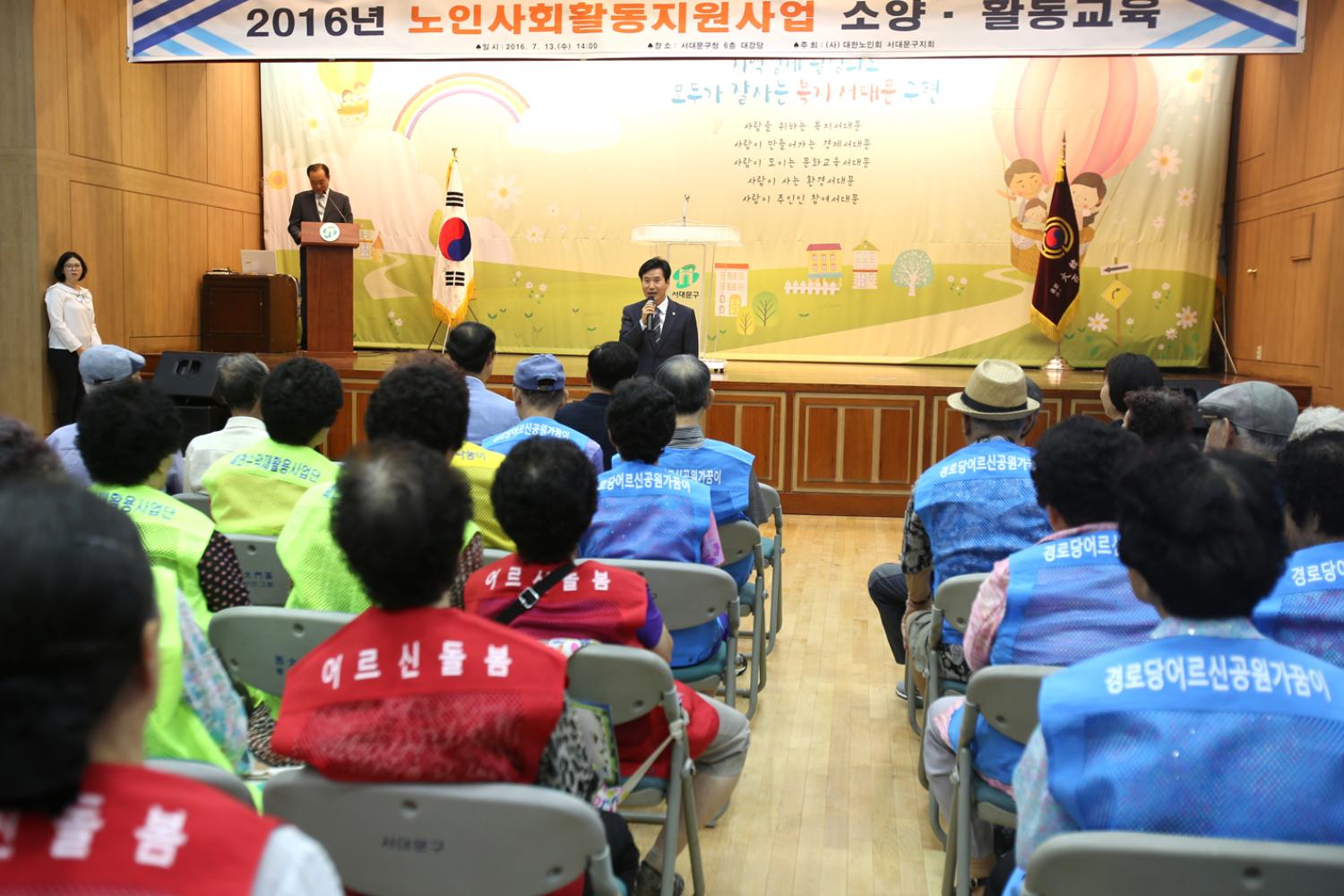 2016년 노인사회활동지원사업 소양 활동교육 5