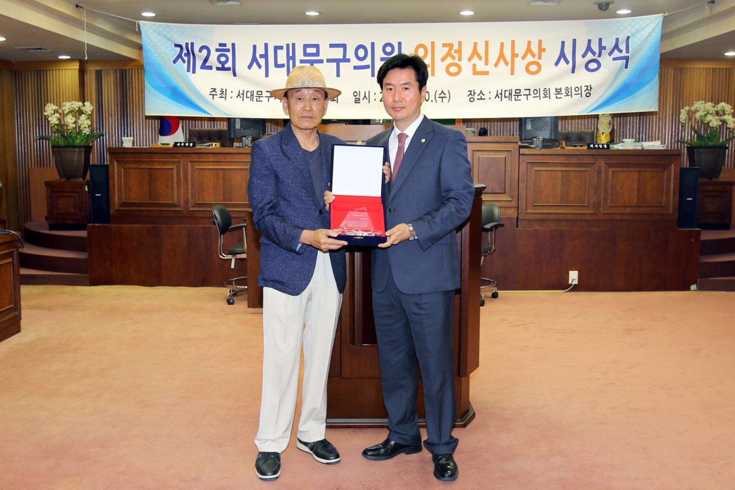 제2회 서대문구의회 의정신사상 시상식