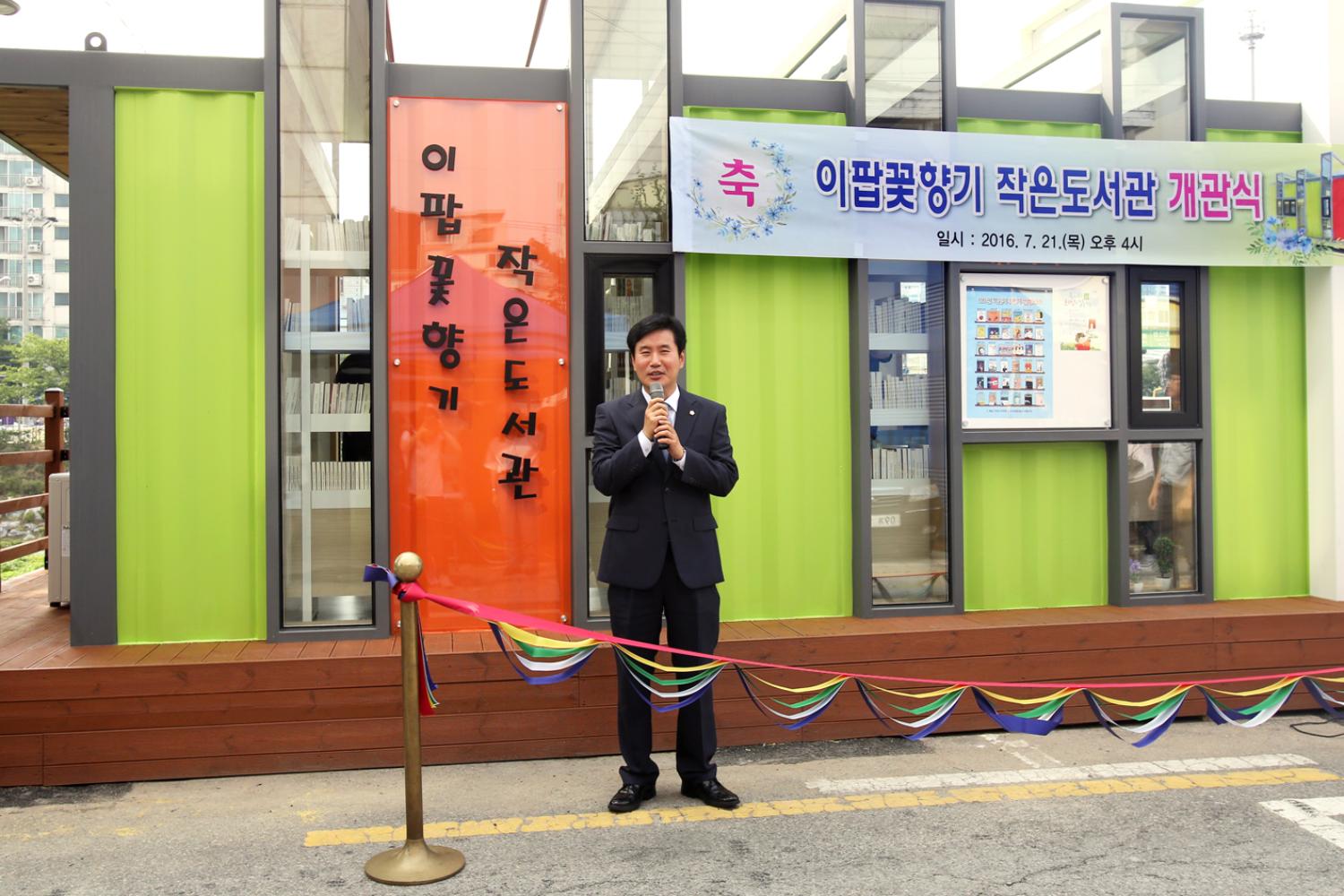 이팝꽃향기 작은도서관 개관식
