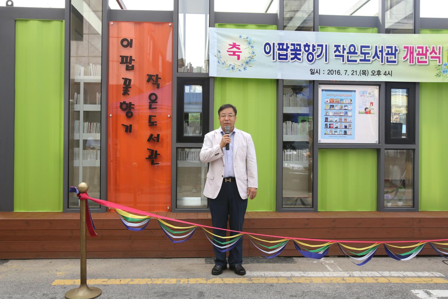 이팝꽃향기 작은도서관 개관식 2
