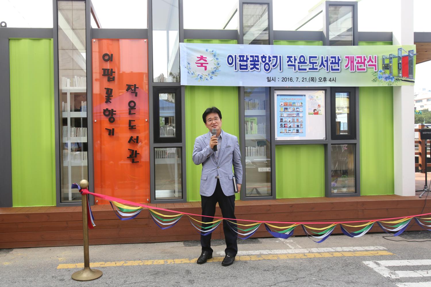 이팝꽃향기 작은도서관 개관식 3