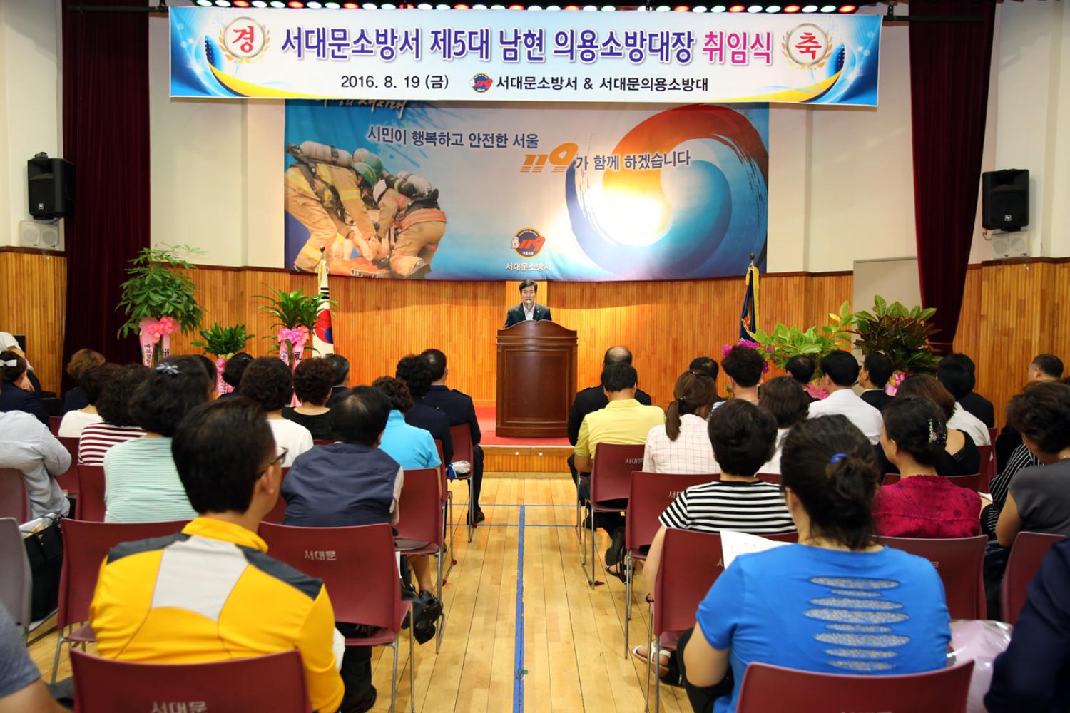 서대문소방서 제5대 의용소방대장 취임식 2