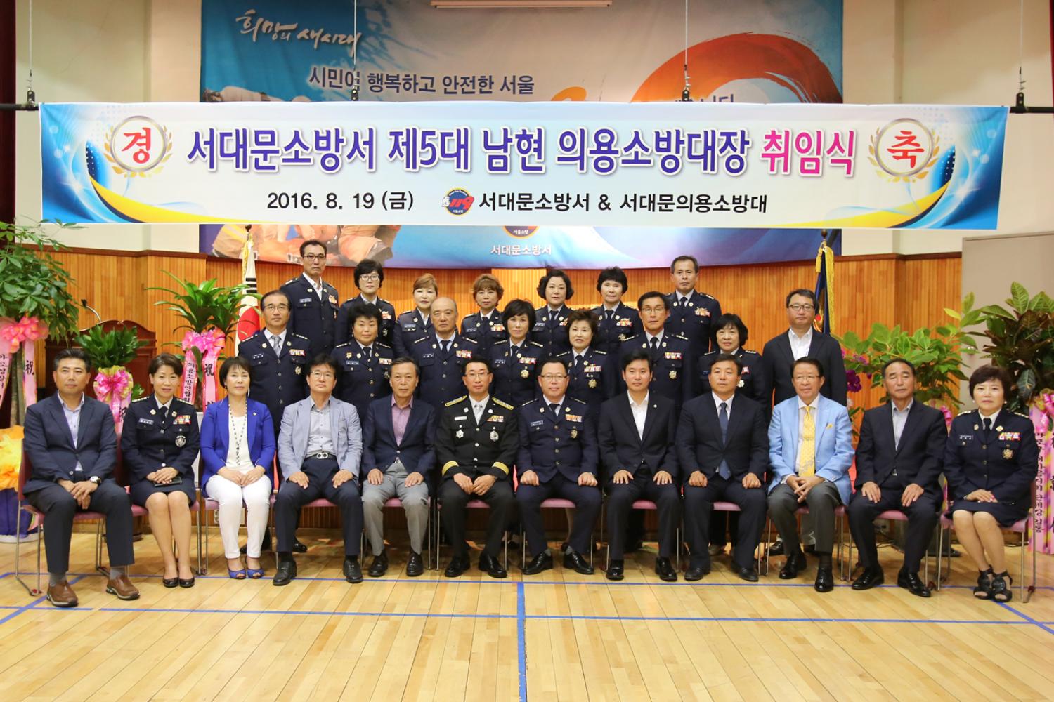 서대문소방서 제5대 의용소방대장 취임식 6
