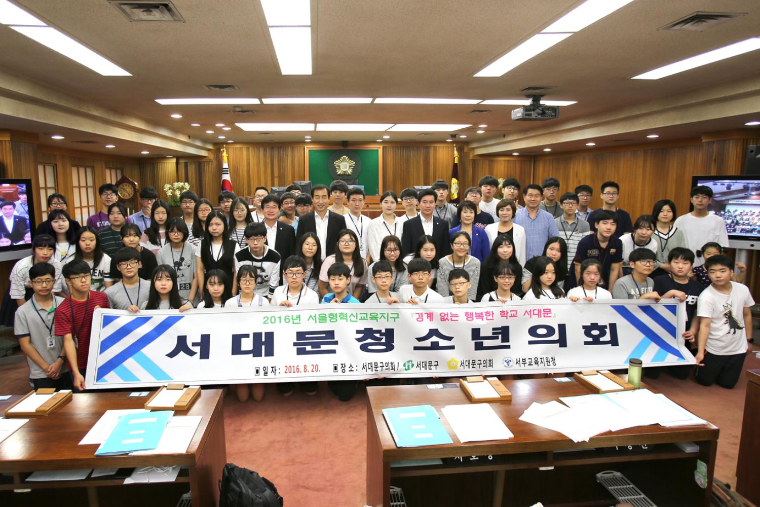 2016 서대문 청소년의회