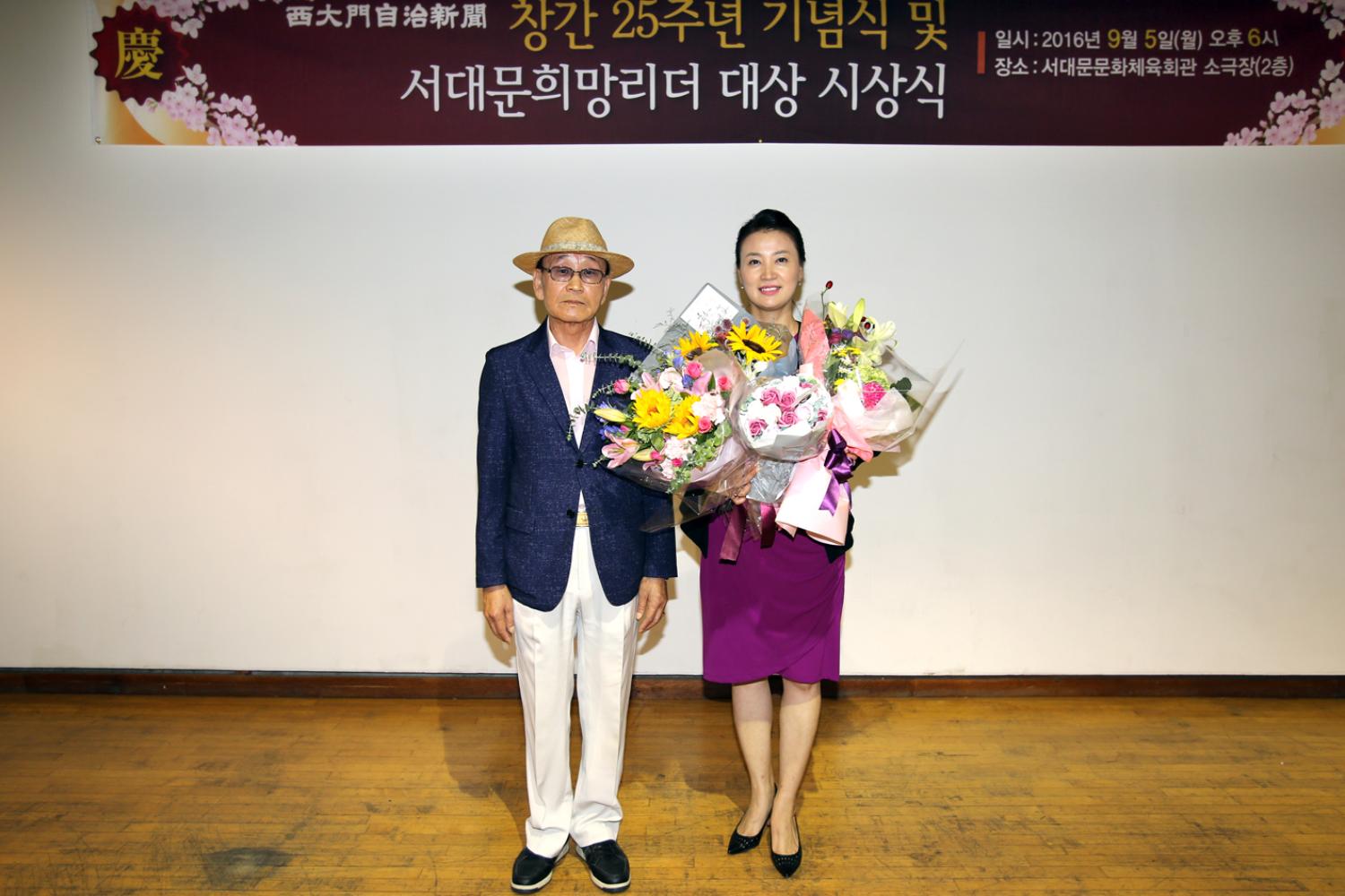 서대문자치신문 창간25주년 기념 및 서대문희망리더 대상 시상식
