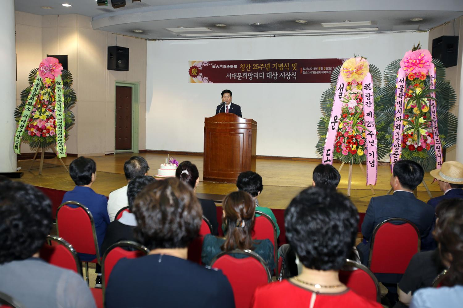 서대문자치신문 창간25주년 기념 및 서대문희망리더 대상 시상식 6