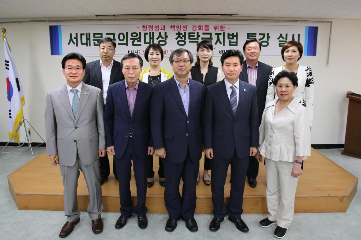 서대문구의원대상 청탁금지법 특강실시