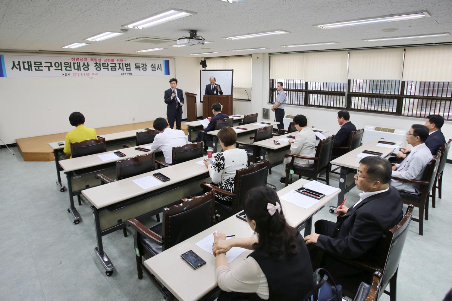서대문구의원대상 청탁금지법 특강실시 4
