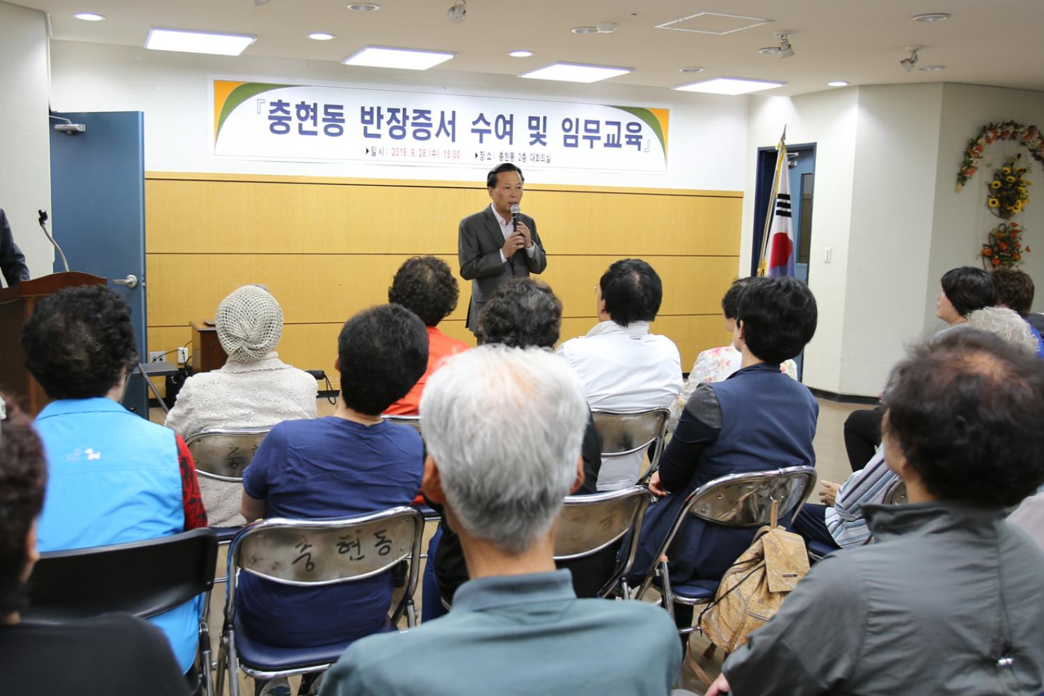 충현동 동주민센터 반장증서 수여식