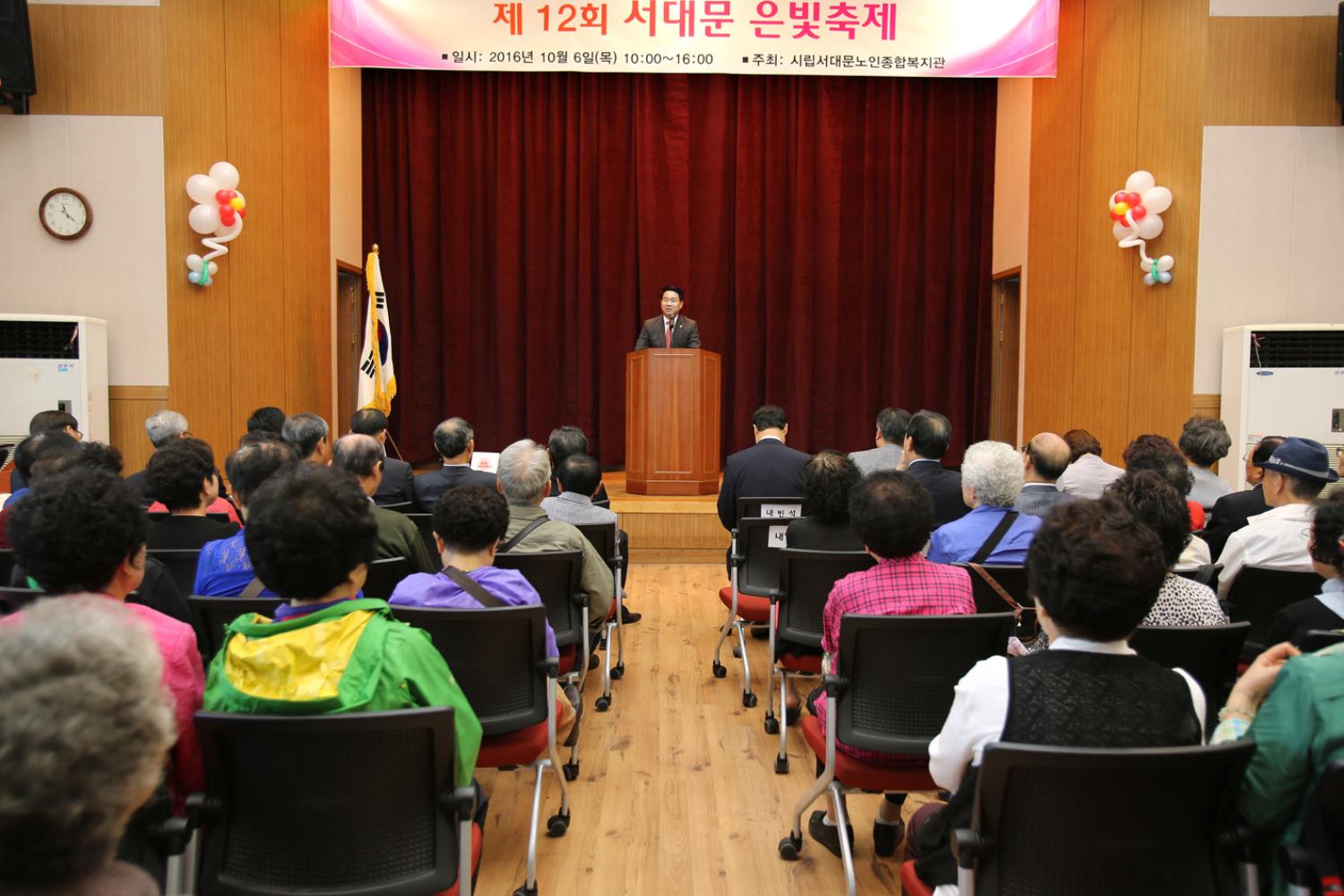 제12회 서대문 은빛축제