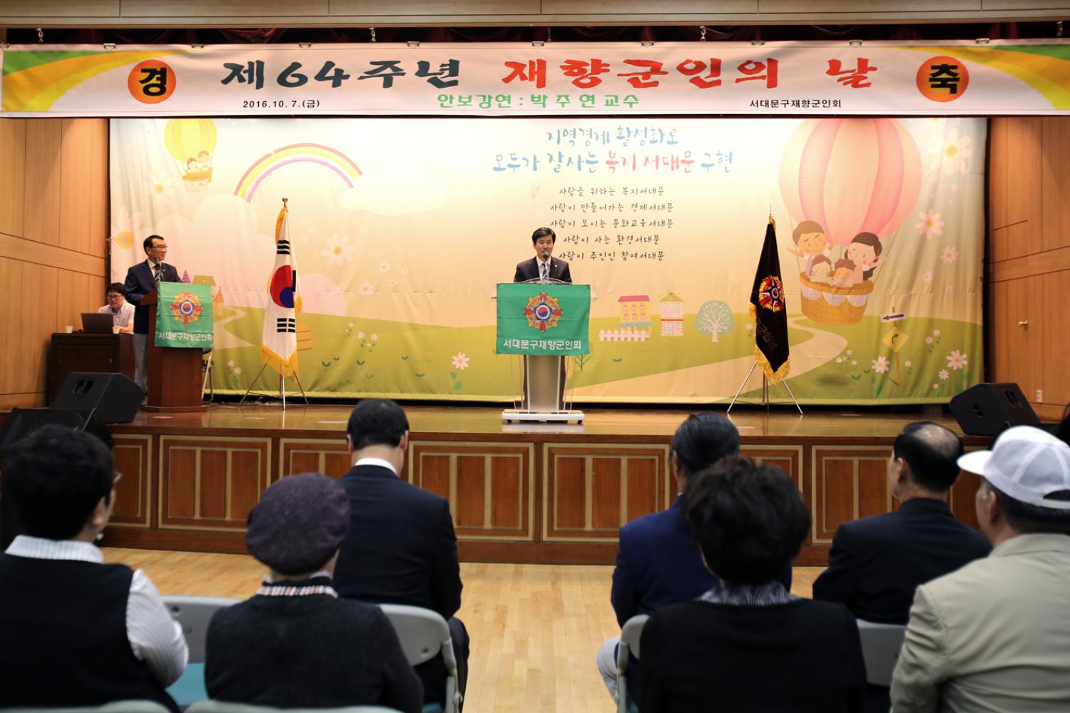 제64주년 향군의 날 기념행사