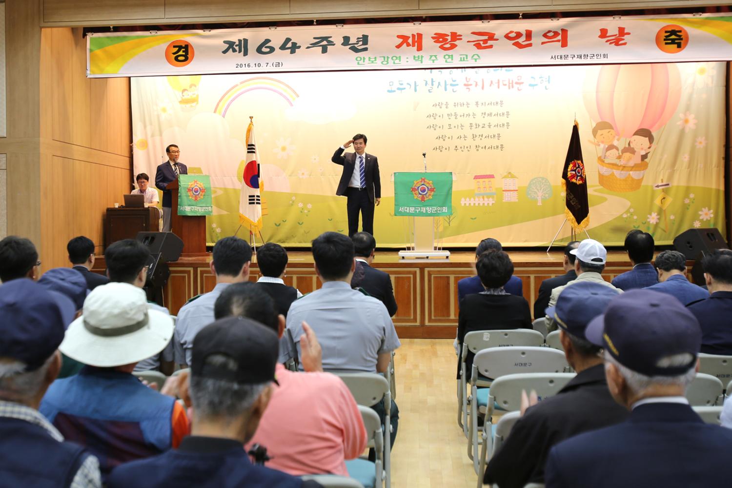 제64주년 향군의 날 기념행사 2