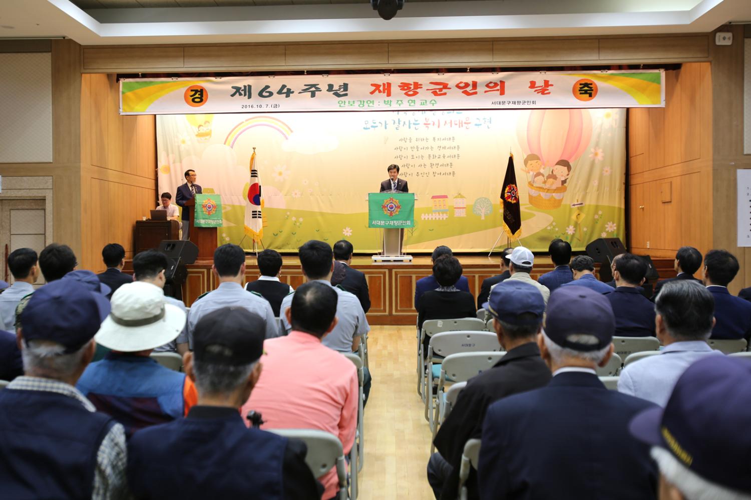 제64주년 향군의 날 기념행사 10