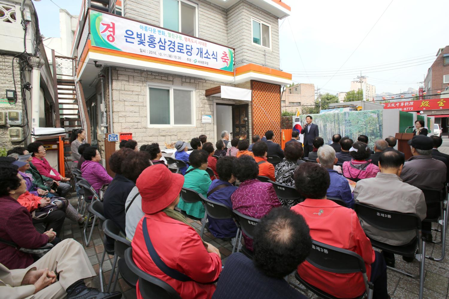 구립은빛홍삼경로당 개소식 8