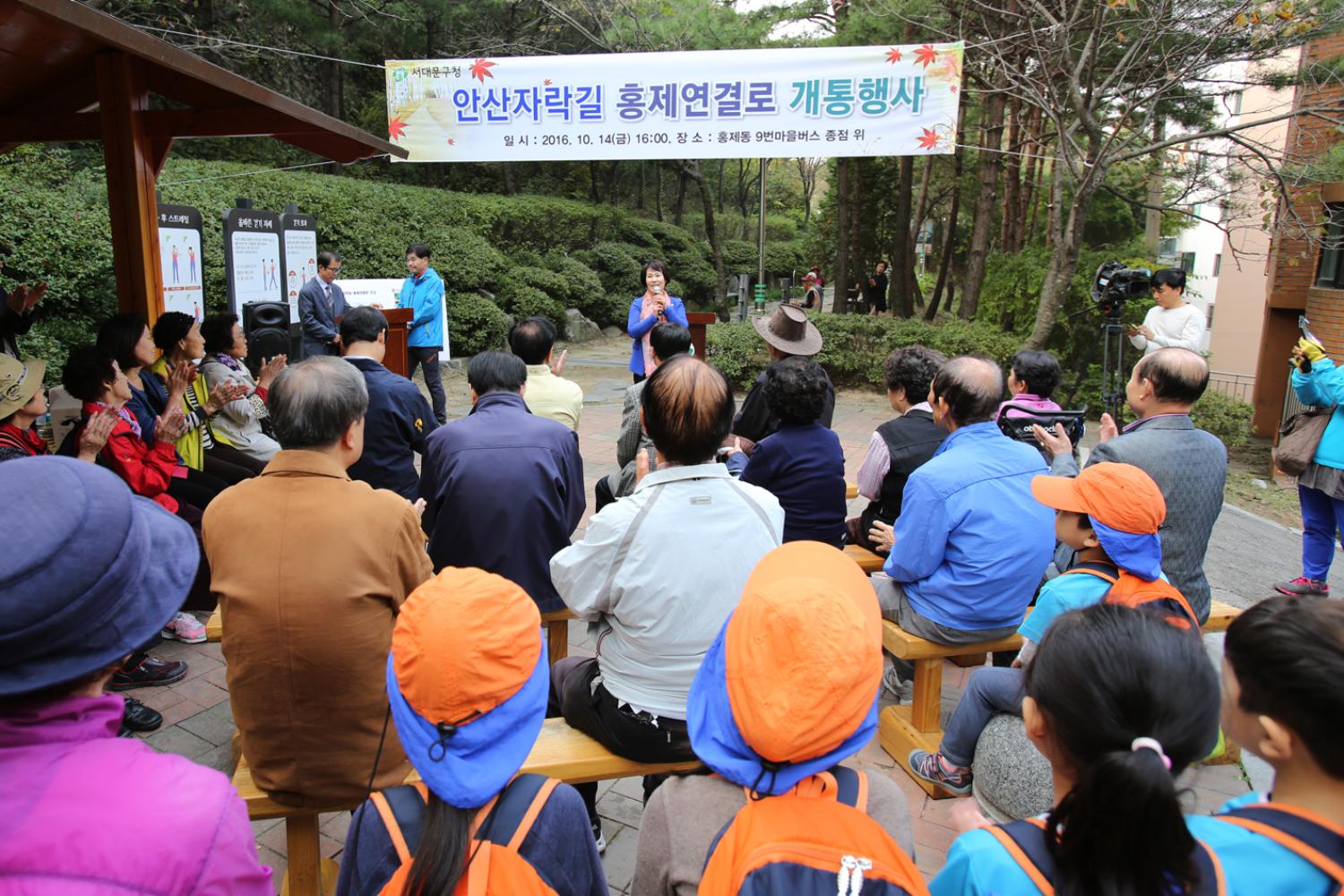 안산자락길 홍제연결로 개통행사