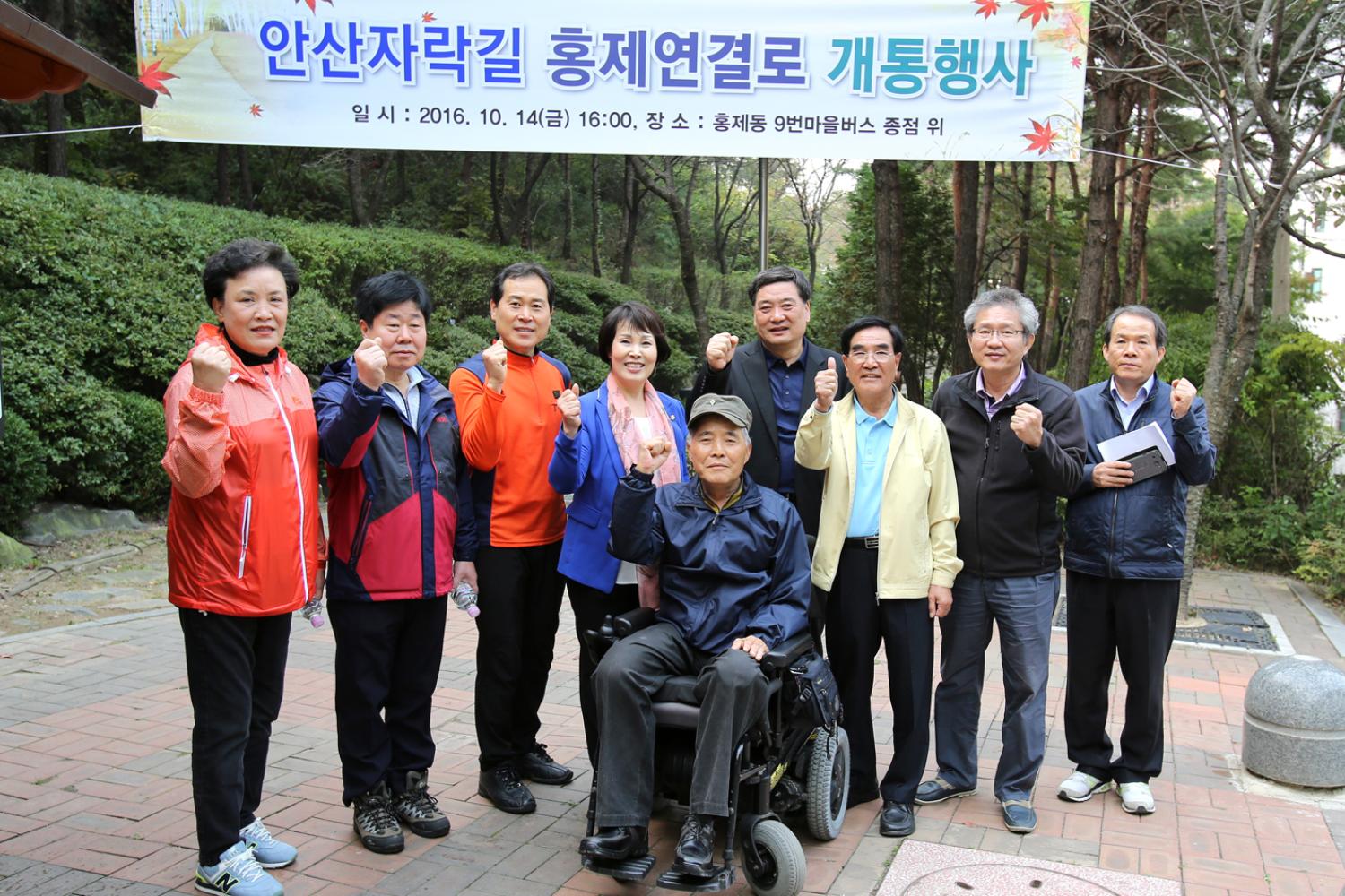 안산자락길 홍제연결로 개통행사 9