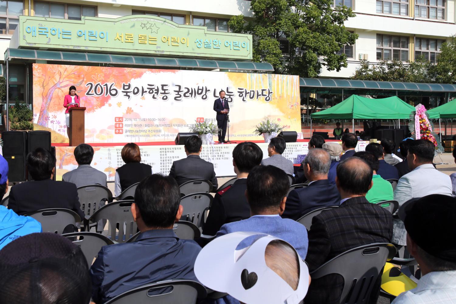 2016 굴레방 나눔 한마당 4