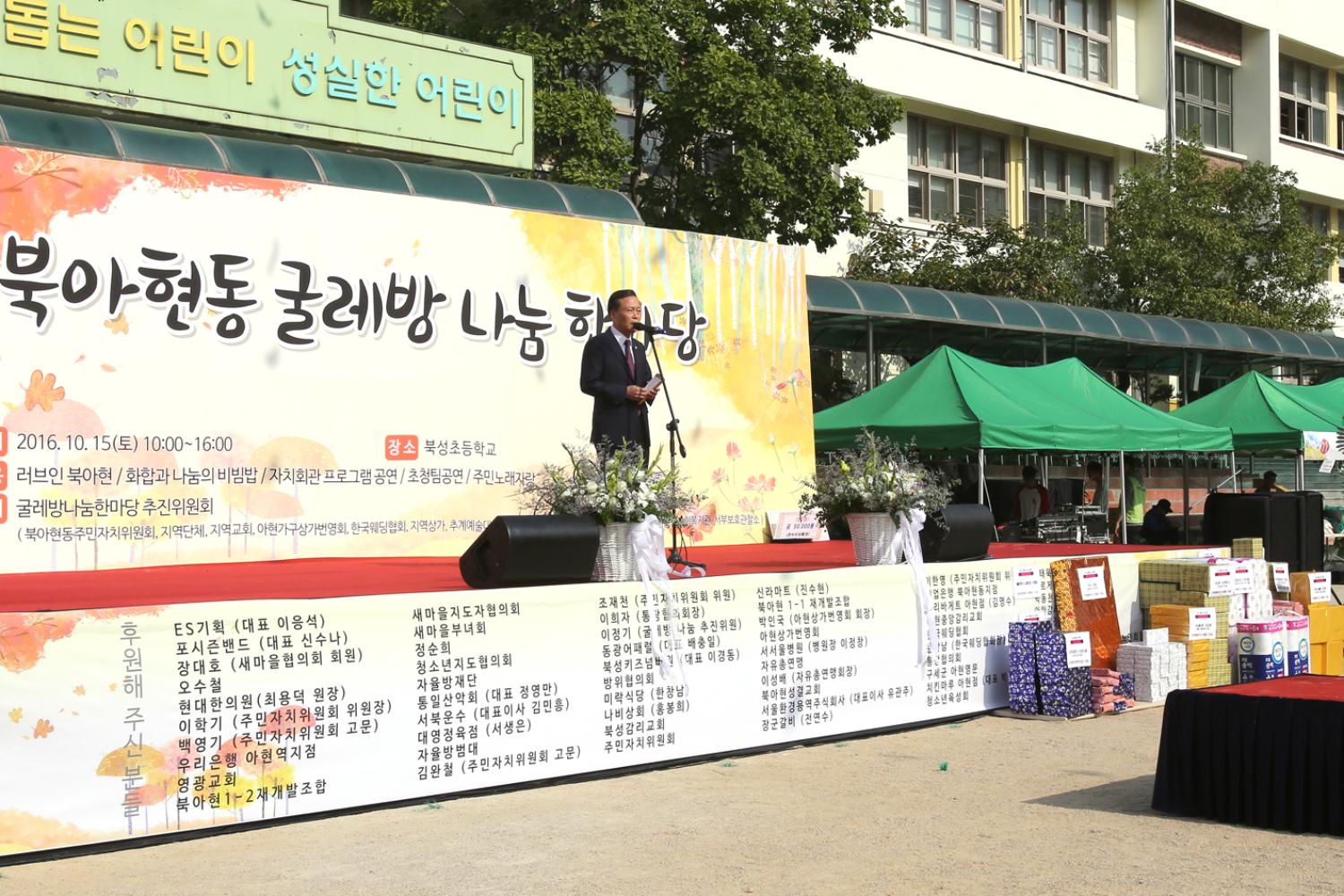 2016 굴레방 나눔 한마당 5