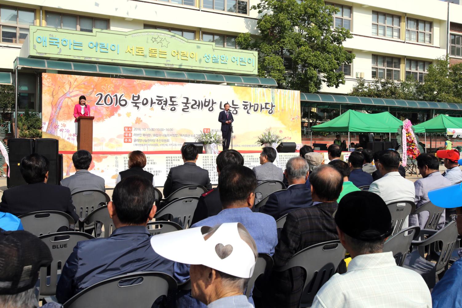 2016 굴레방 나눔 한마당 6