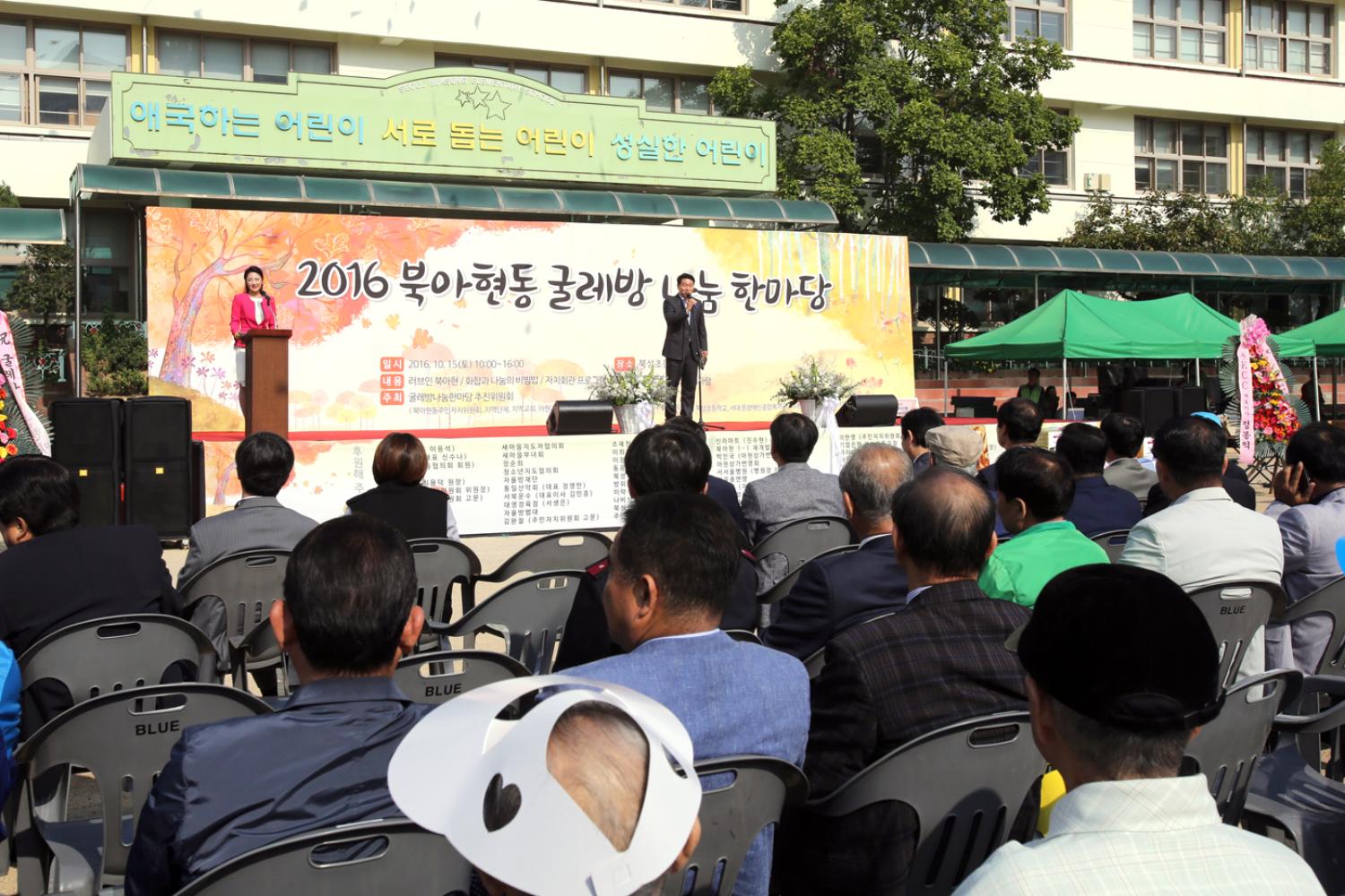 2016 굴레방 나눔 한마당 7
