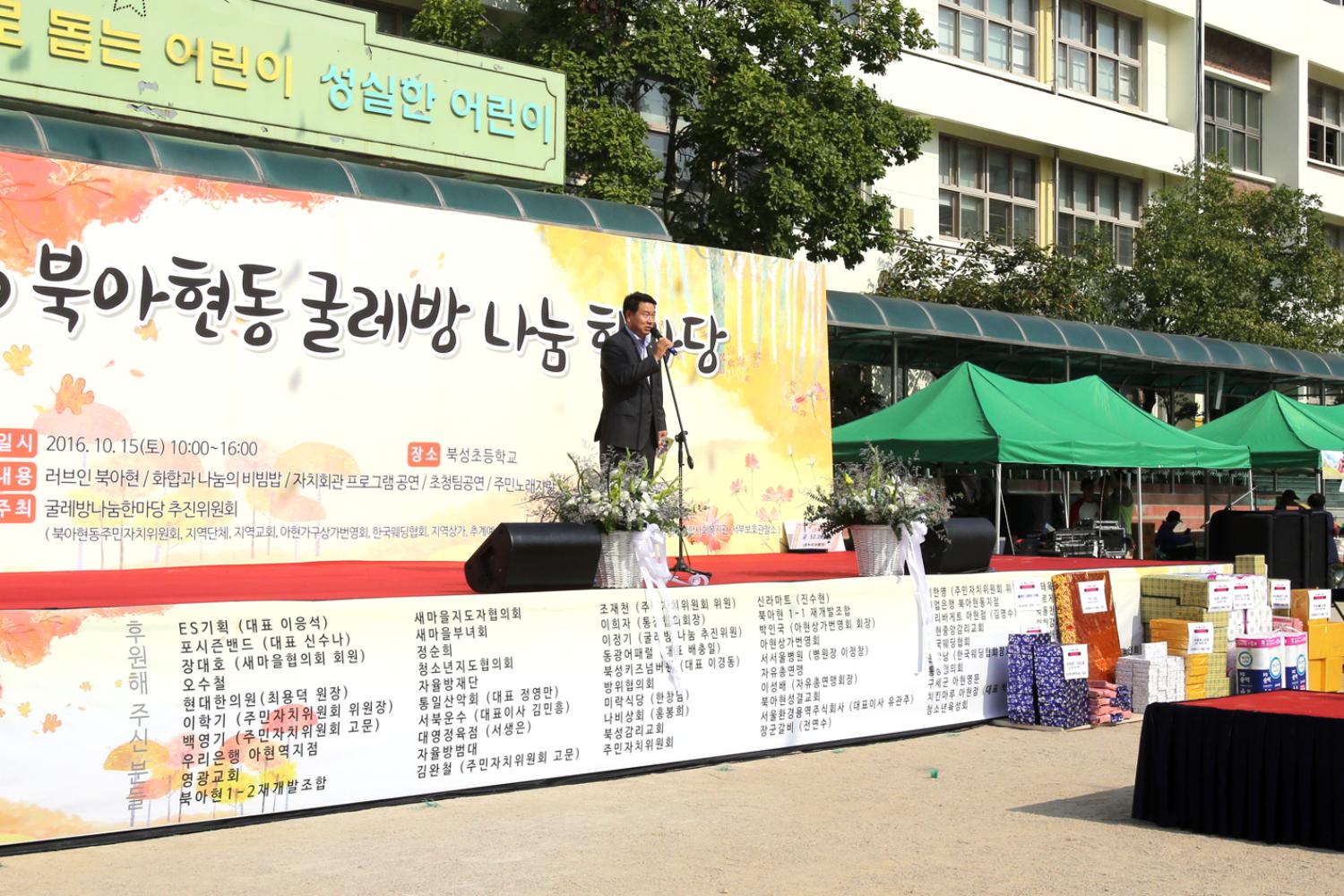 2016 굴레방 나눔 한마당 8