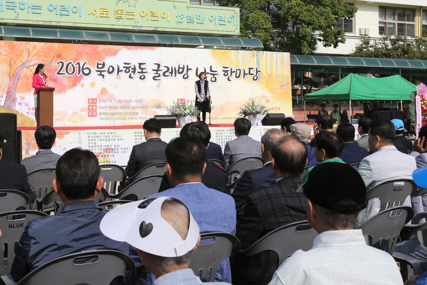 2016 굴레방 나눔 한마당 9