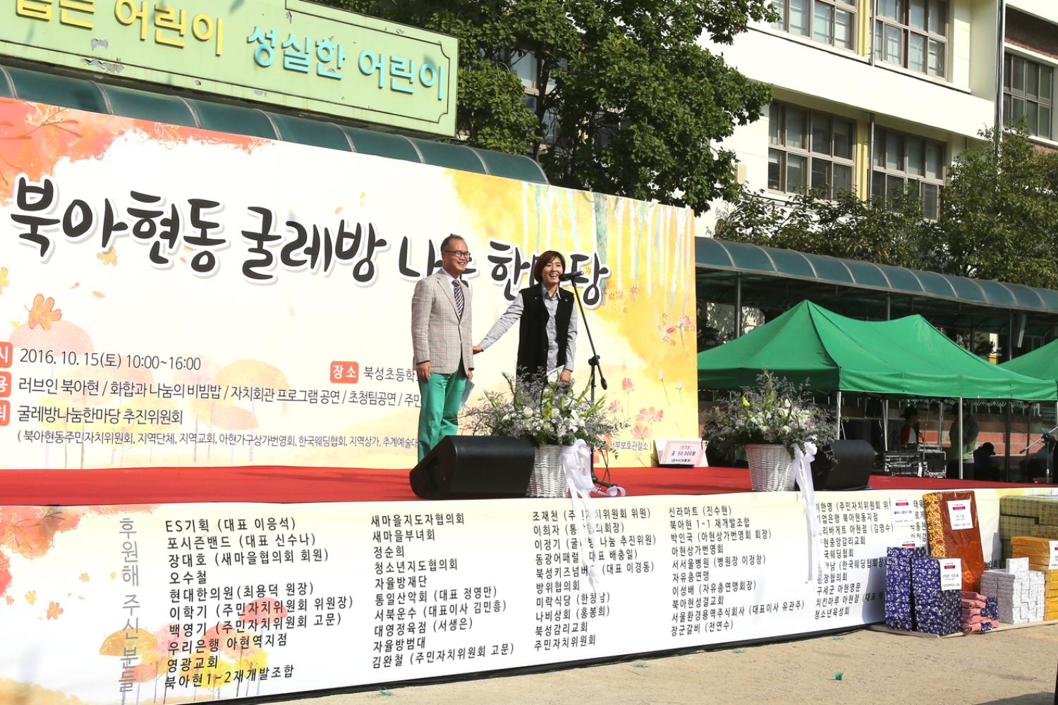 2016 굴레방 나눔 한마당 10