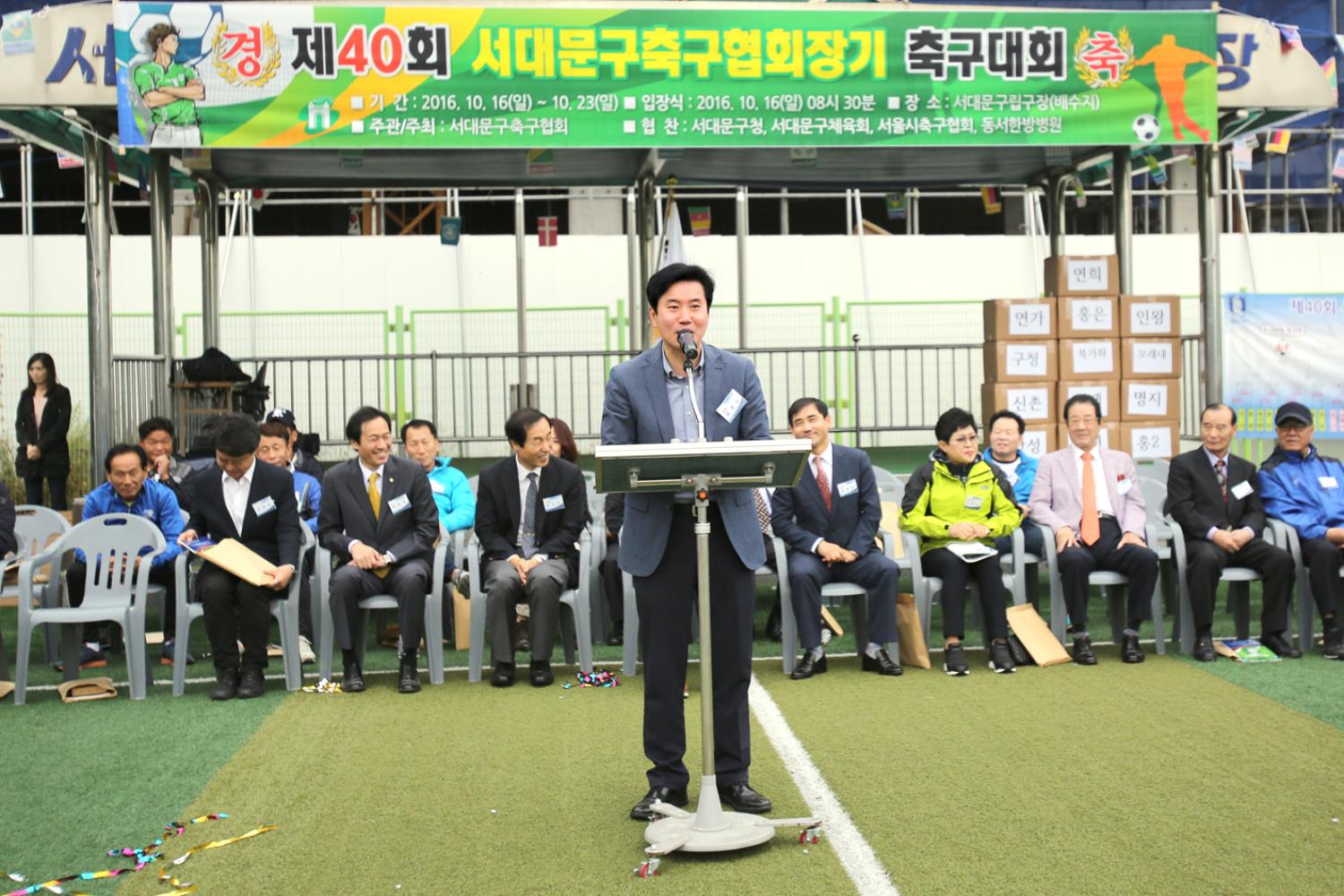 제40회 서대문구 축구협회장기 축구대회
