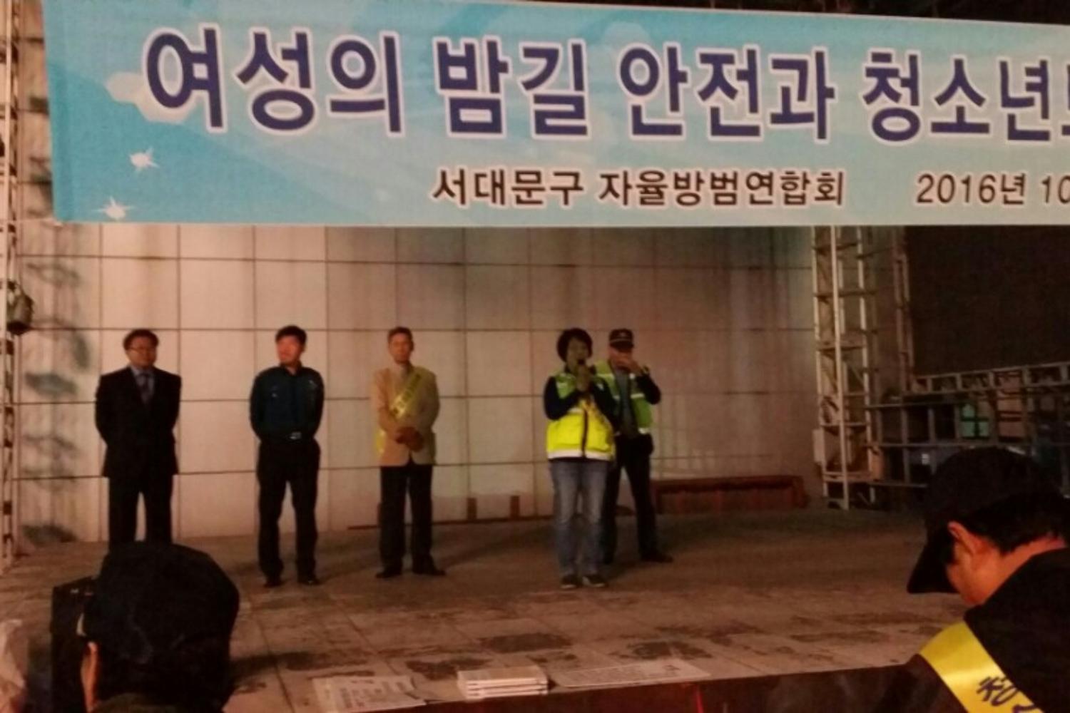 서대문구 자율방범연합회-여성의 밤길 안전과 청소년 보호 캠페인