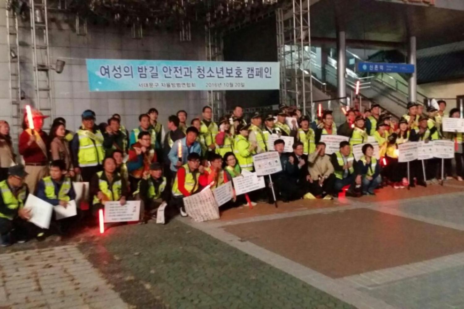 서대문구 자율방범연합회-여성의 밤길 안전과 청소년 보호 캠페인 2