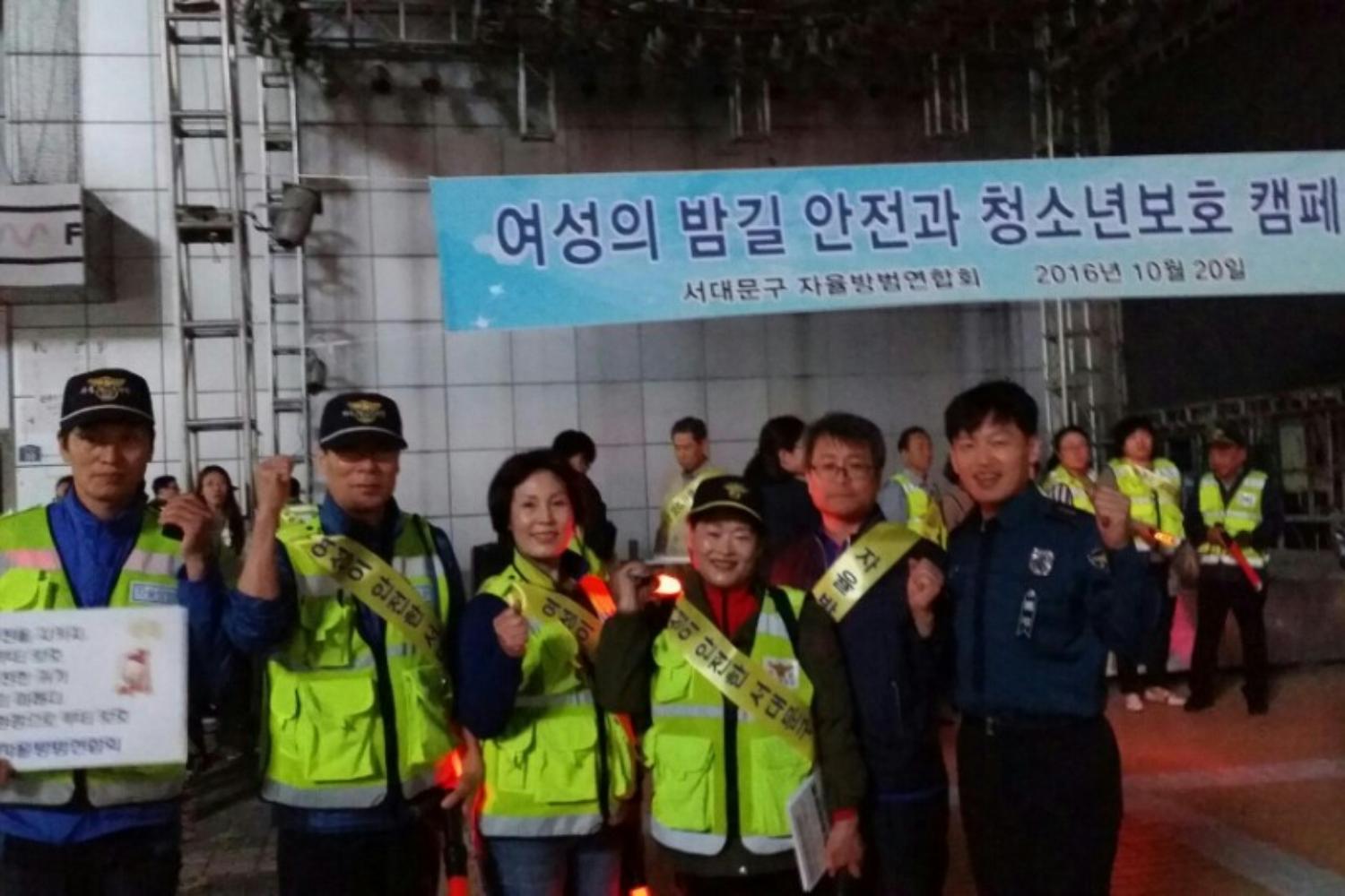 서대문구 자율방범연합회-여성의 밤길 안전과 청소년 보호 캠페인 5