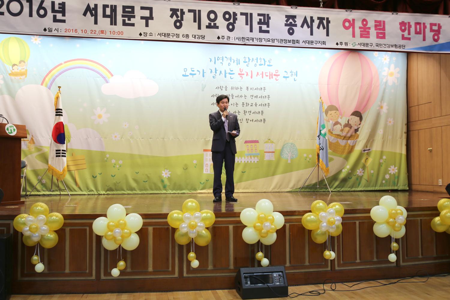 2016 장기요양기관 종사자 한마당