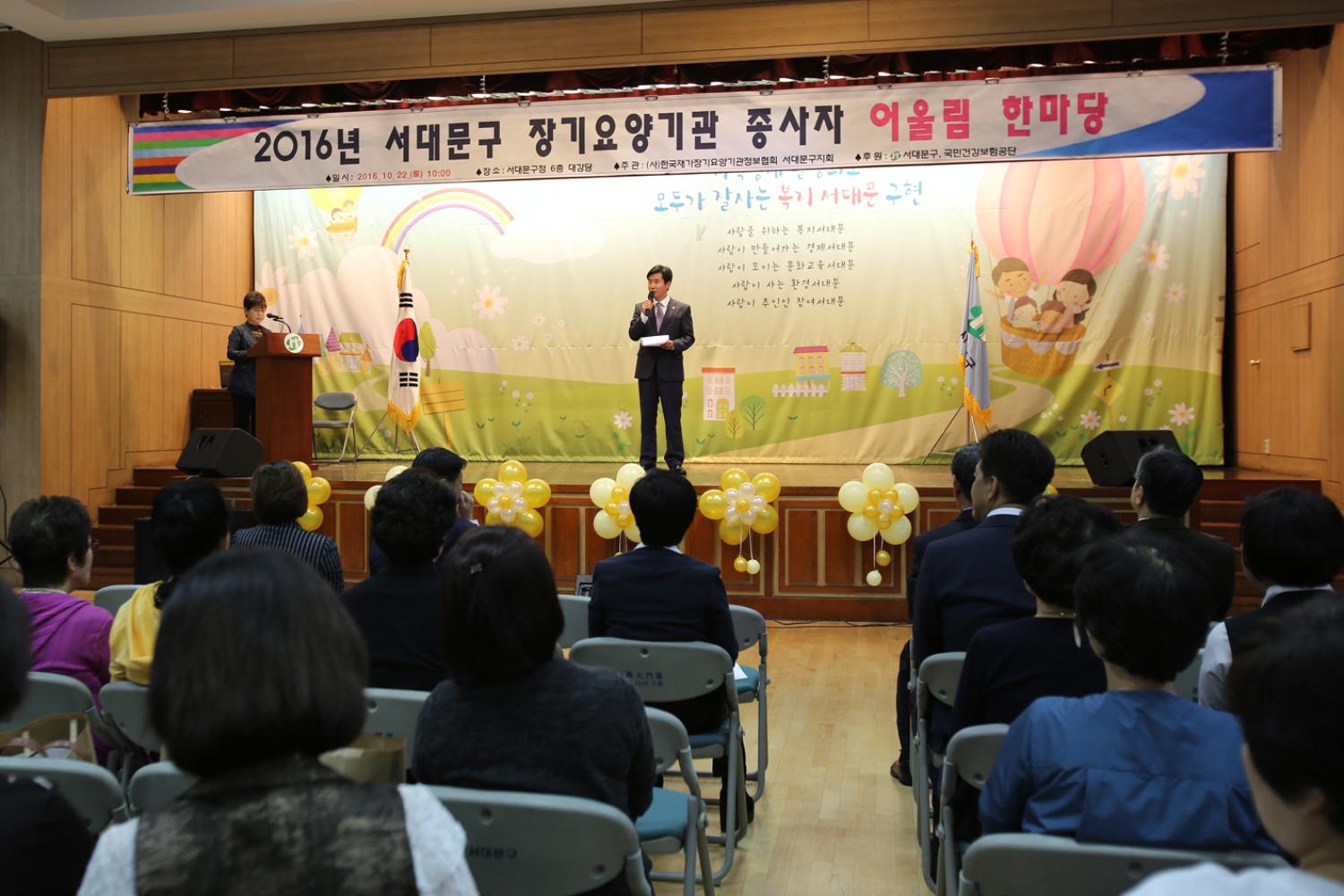 2016 장기요양기관 종사자 한마당 2