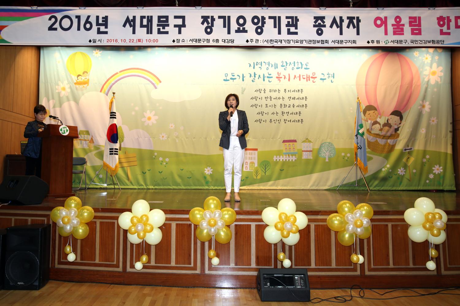2016 장기요양기관 종사자 한마당 3