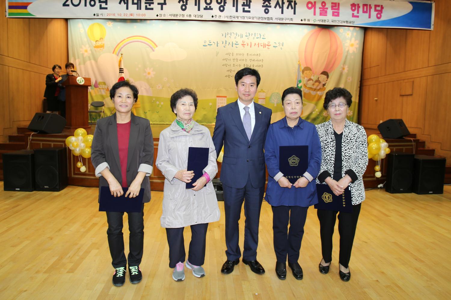 2016 장기요양기관 종사자 한마당 11