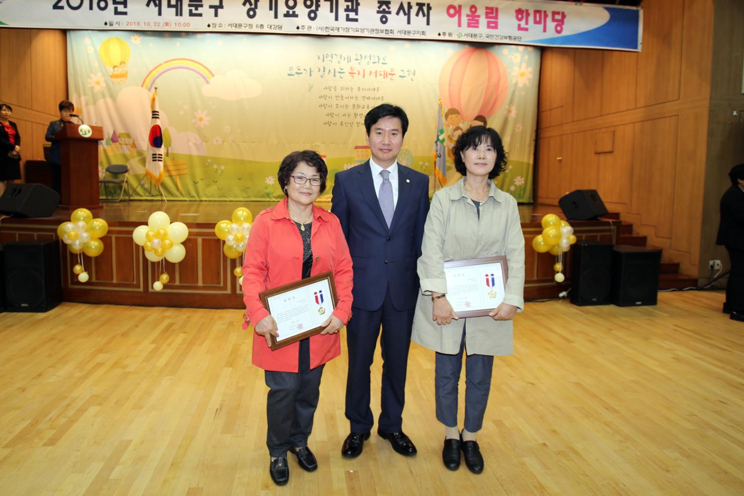 2016 장기요양기관 종사자 한마당 14