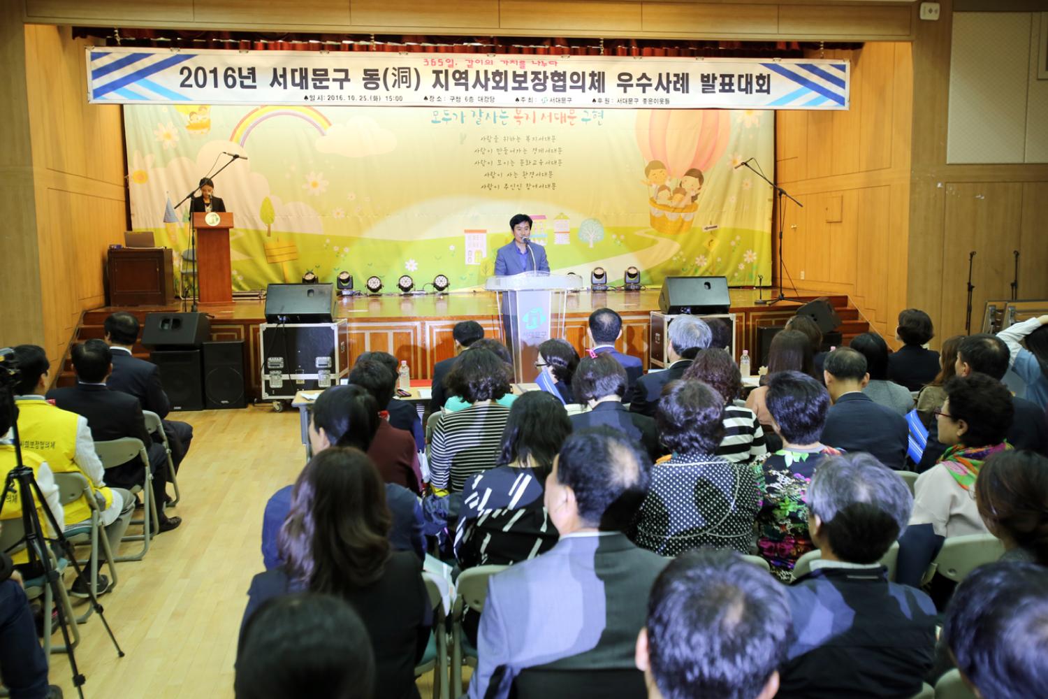동 지역사회보장협의체 우수사례 발표대회