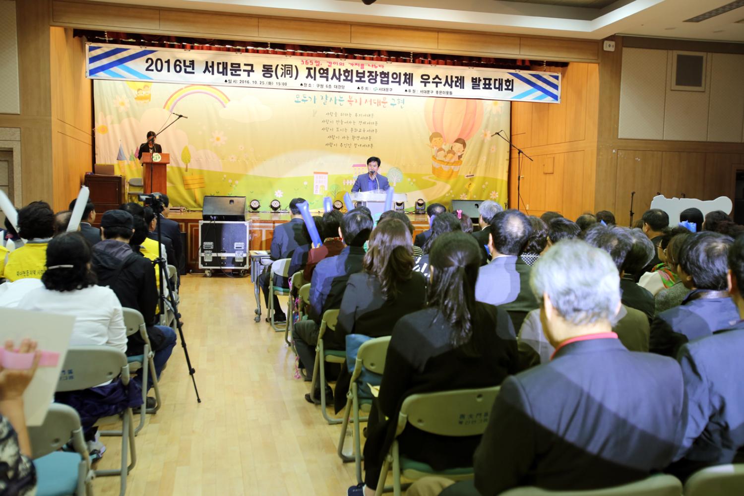 동 지역사회보장협의체 우수사례 발표대회 2