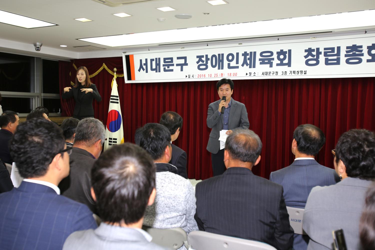 서대문구장애인체육회 창립 총회