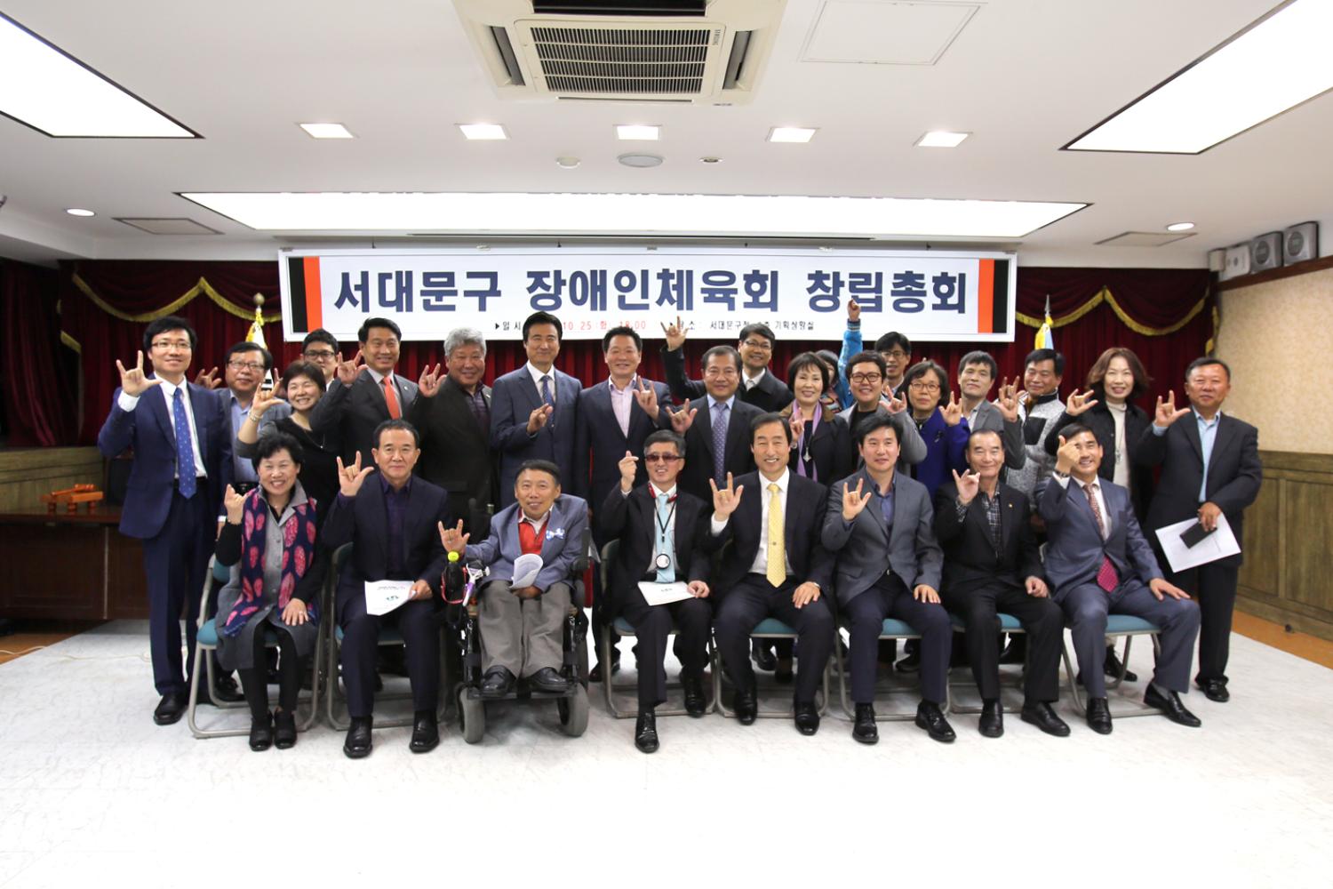 서대문구장애인체육회 창립 총회 3