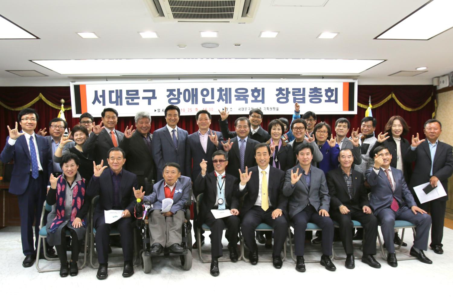 서대문구장애인체육회 창립 총회 4