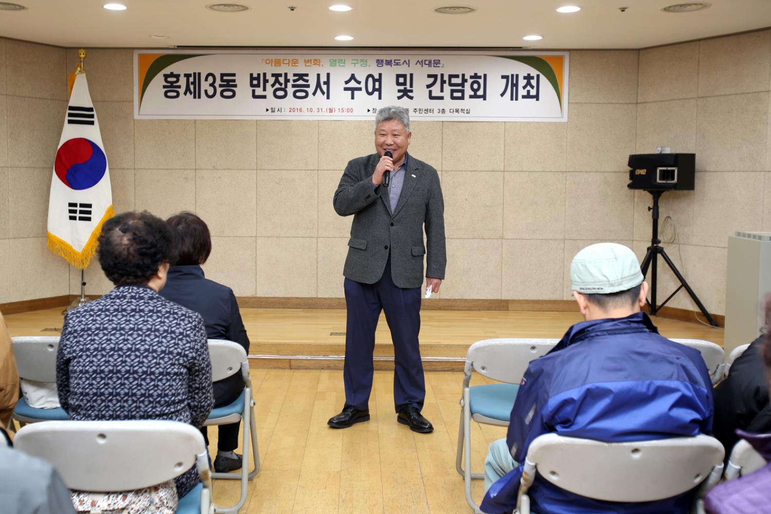 홍제3동 동주민센터 반장 수여식