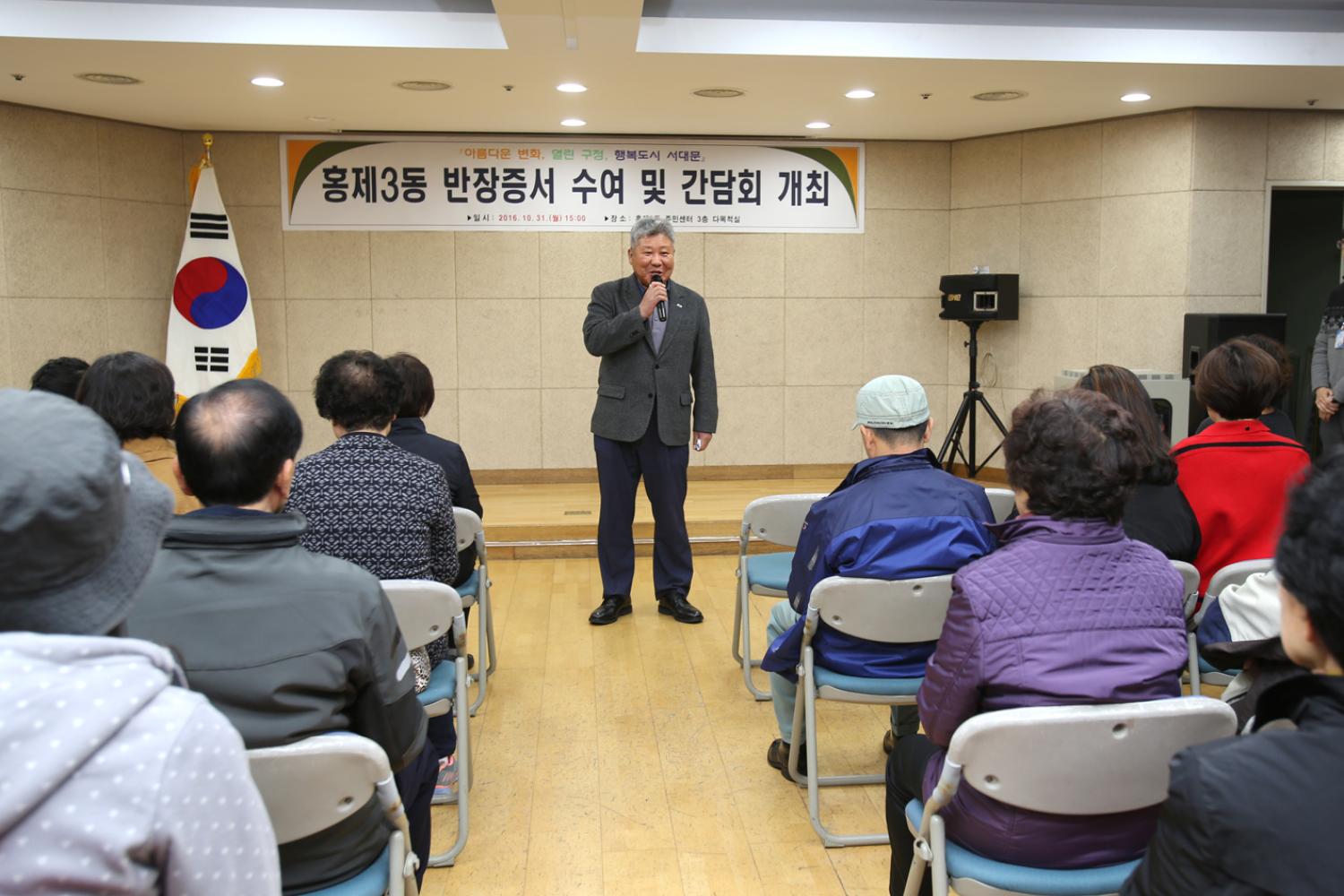 홍제3동 동주민센터 반장 수여식 2