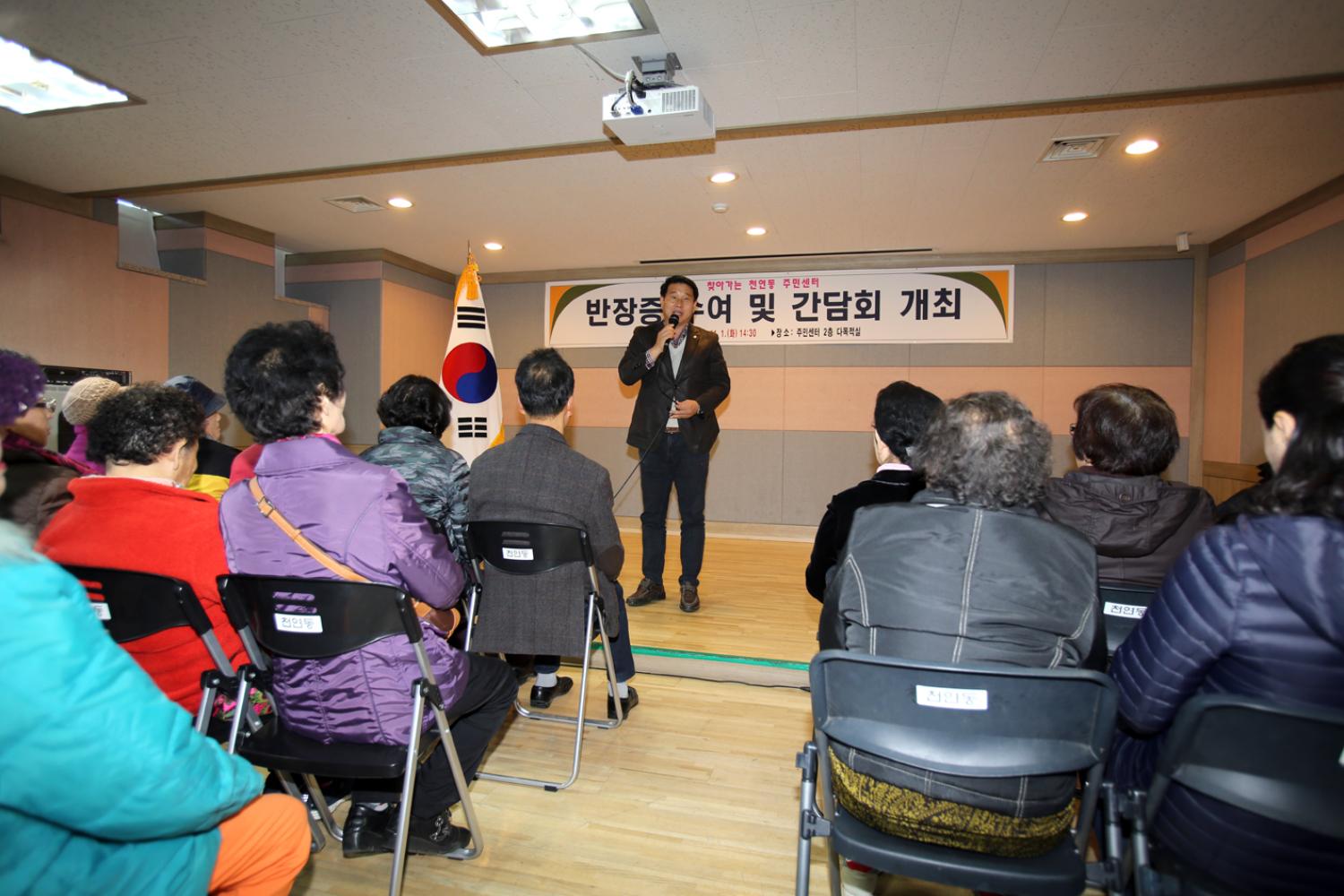 천연동 동주민센터 반장 수여식