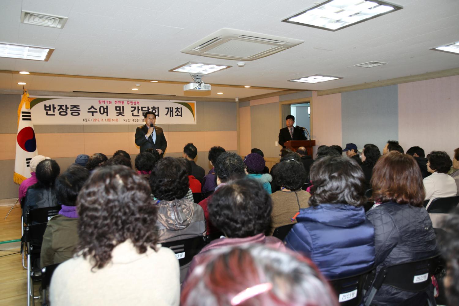 천연동 동주민센터 반장 수여식 3