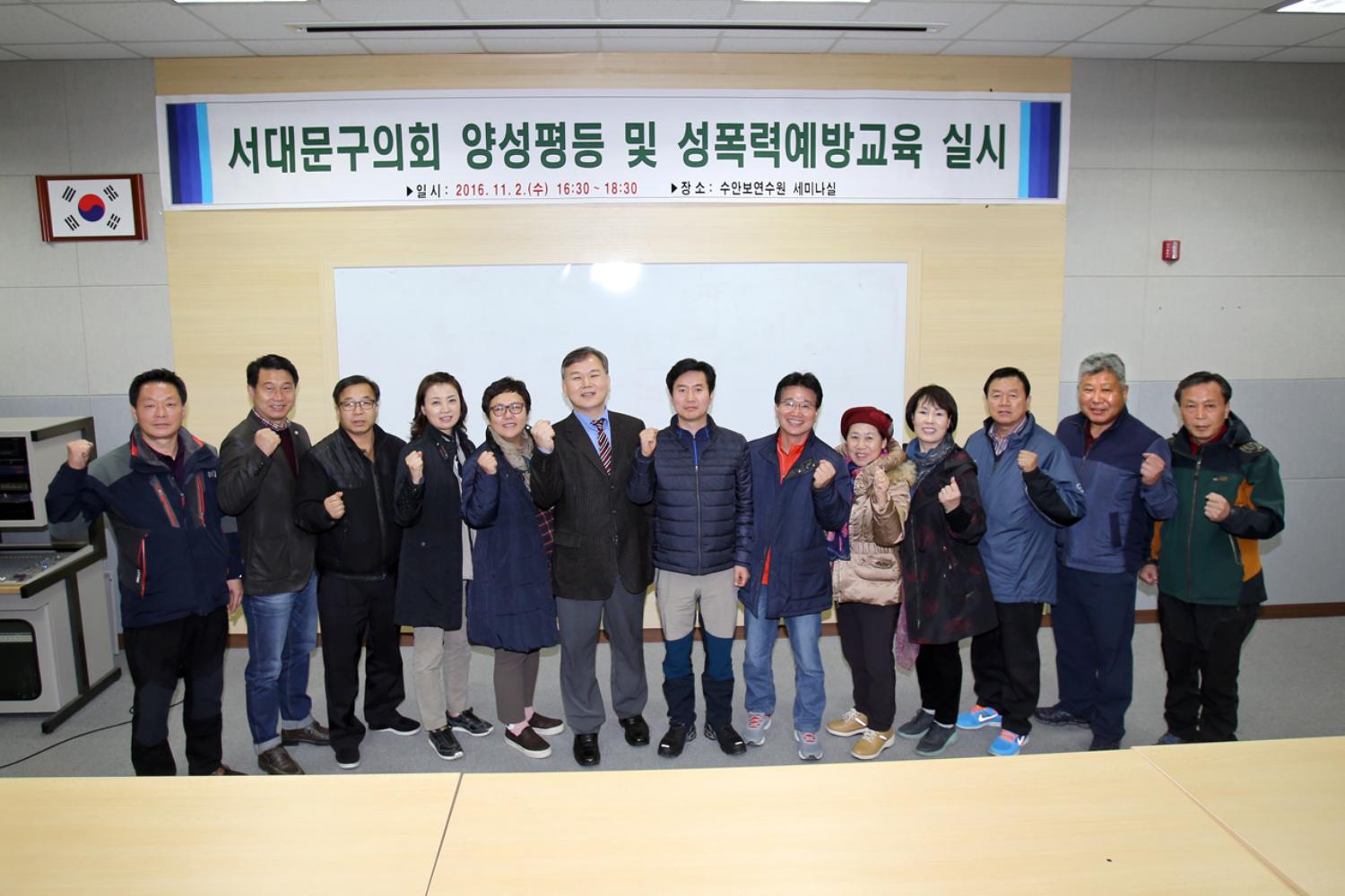 2016년 제2차 정례회 대비 서대문구의회 의원세미나 2
