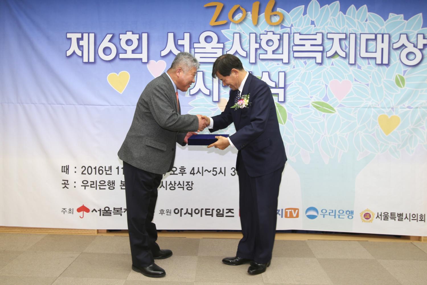 2016 제6회 서울사회복지대상 시상식 3