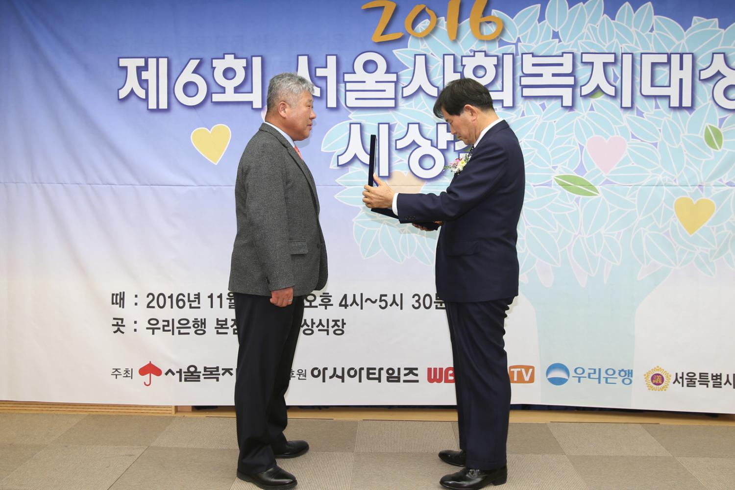 2016 제6회 서울사회복지대상 시상식 4